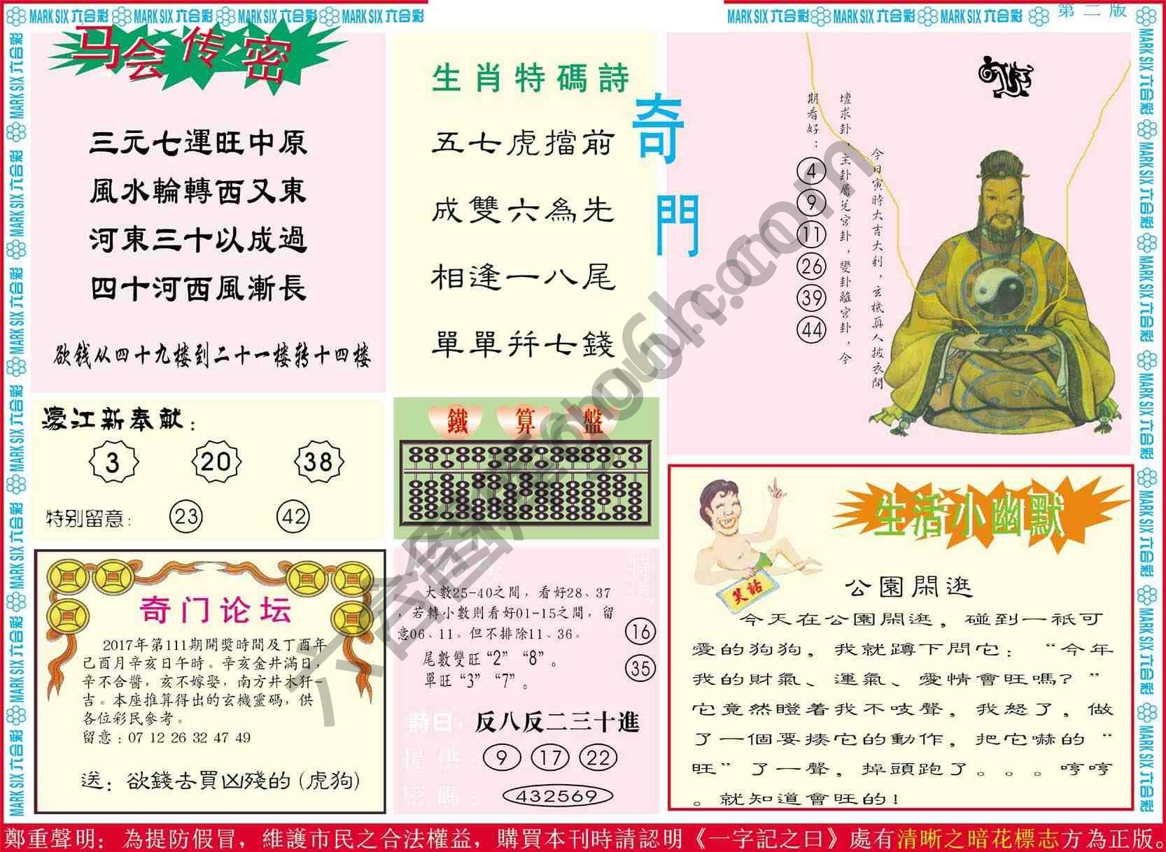 新濠江赌经