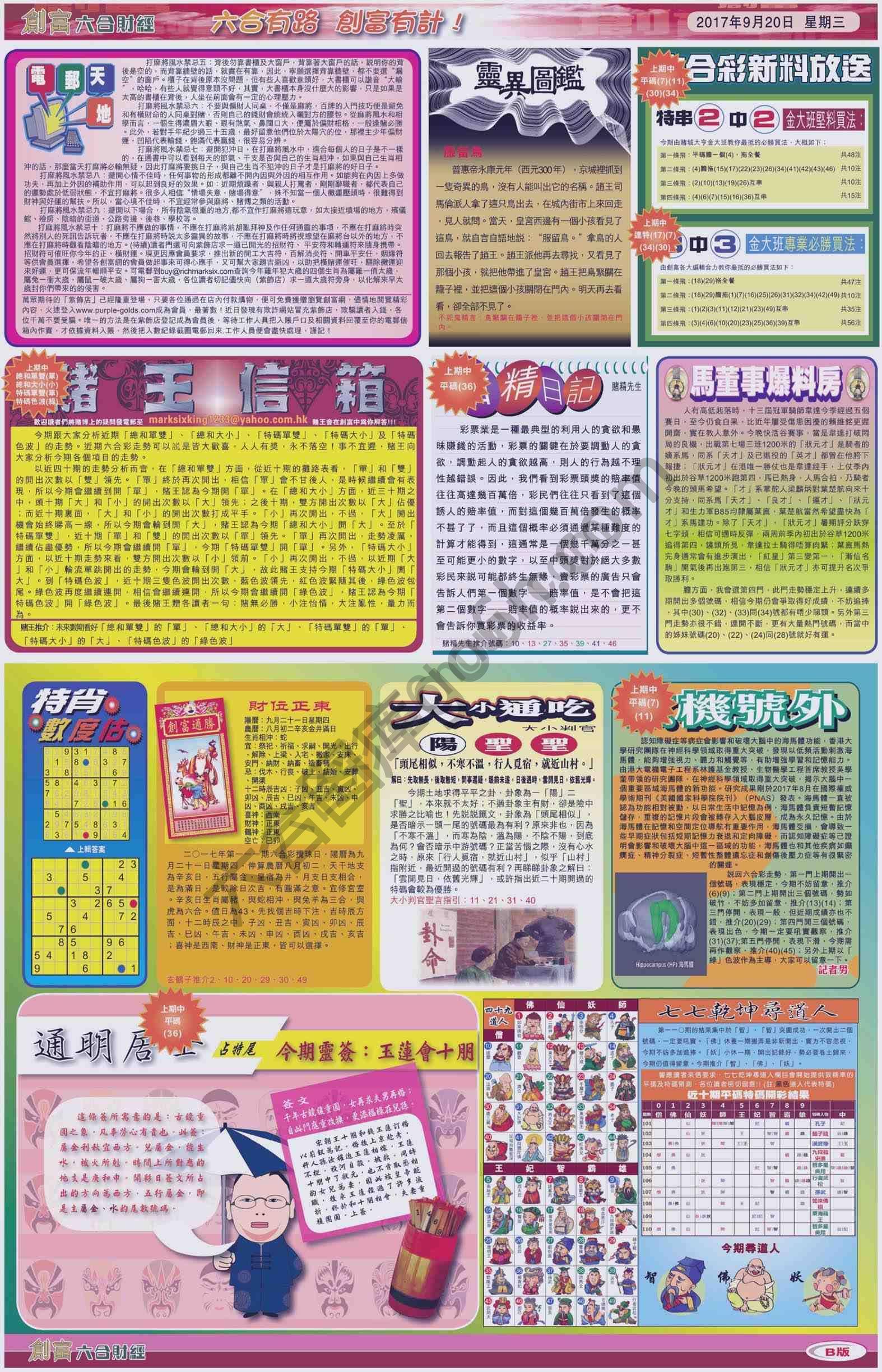创富