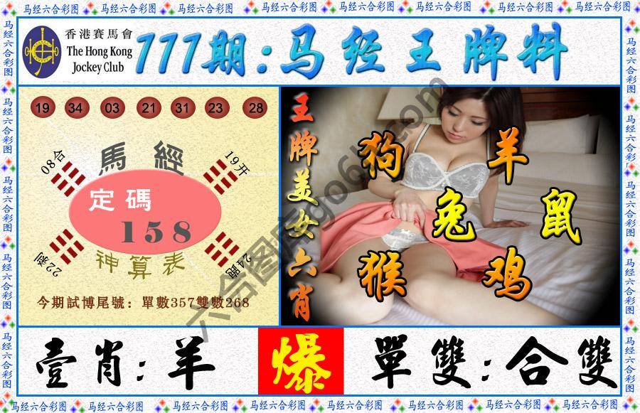 马经王牌料