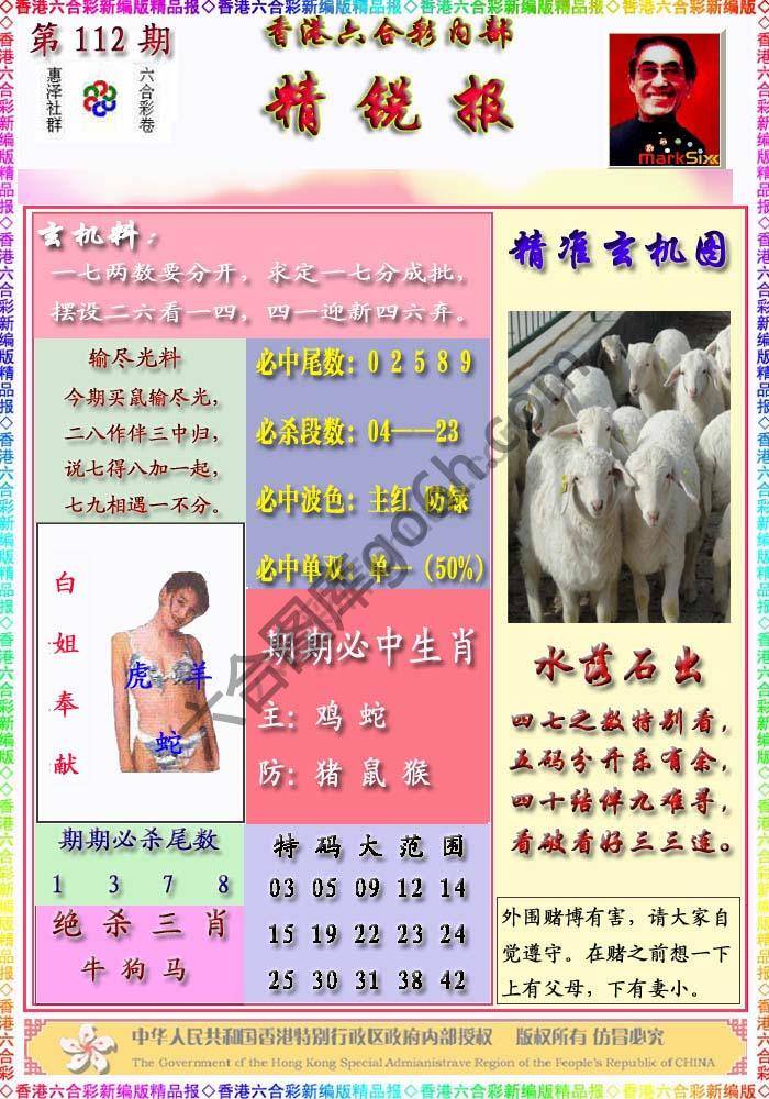 精锐报