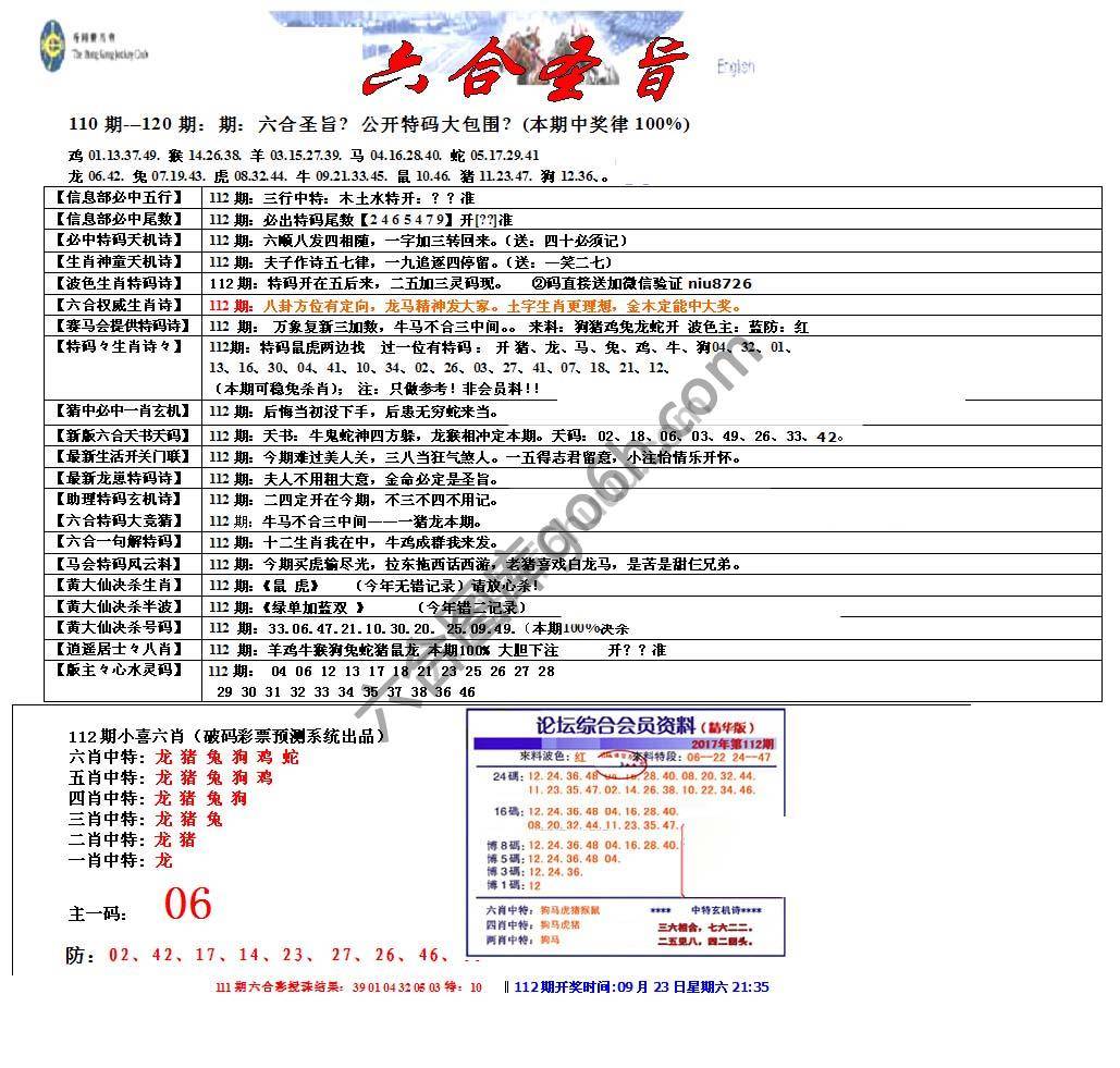 六合圣旨