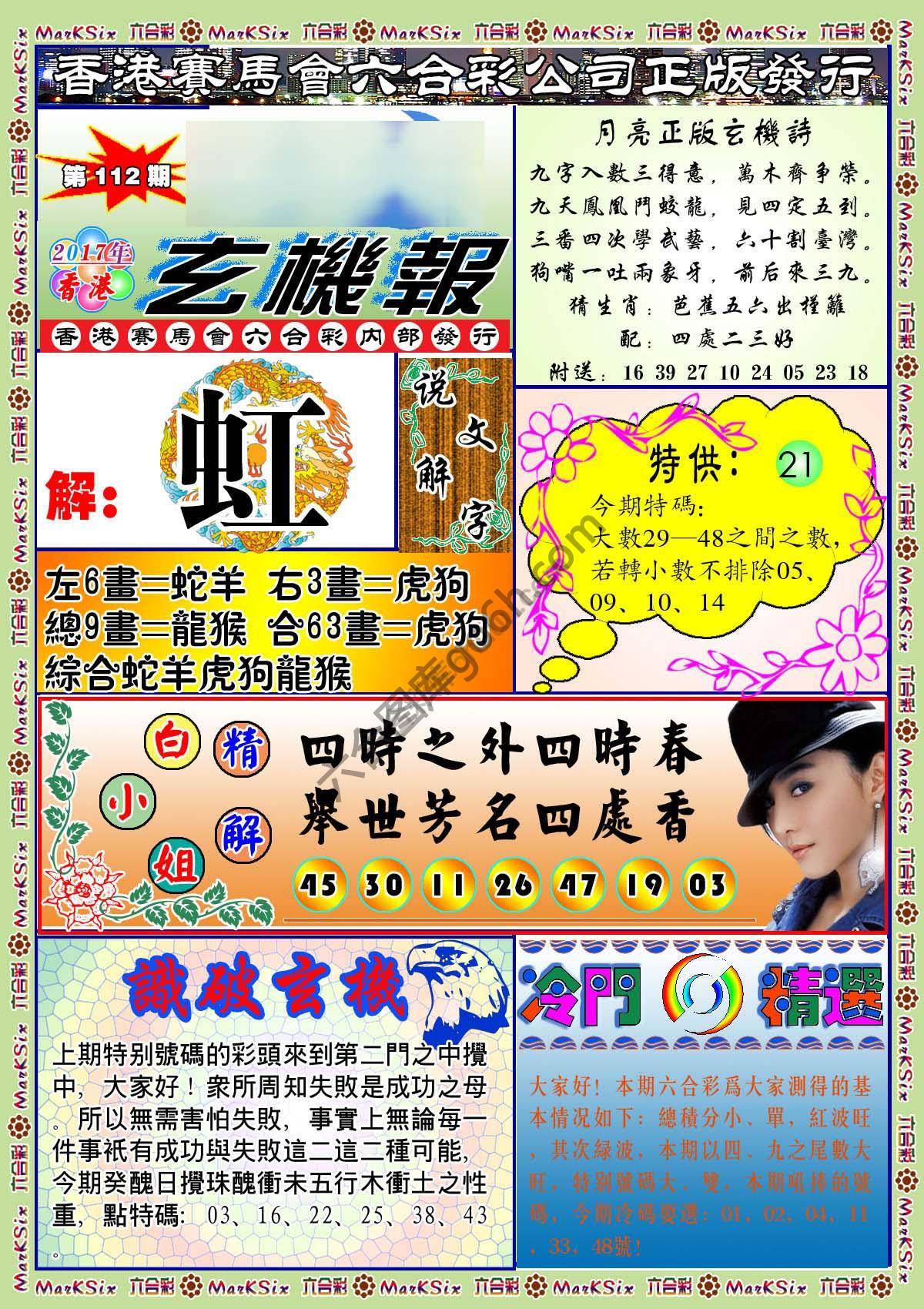 蓝月亮玄机报