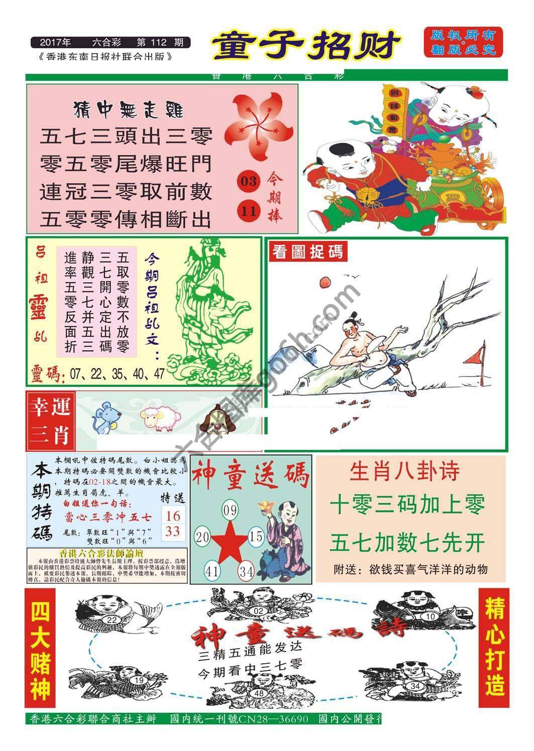 童子招财