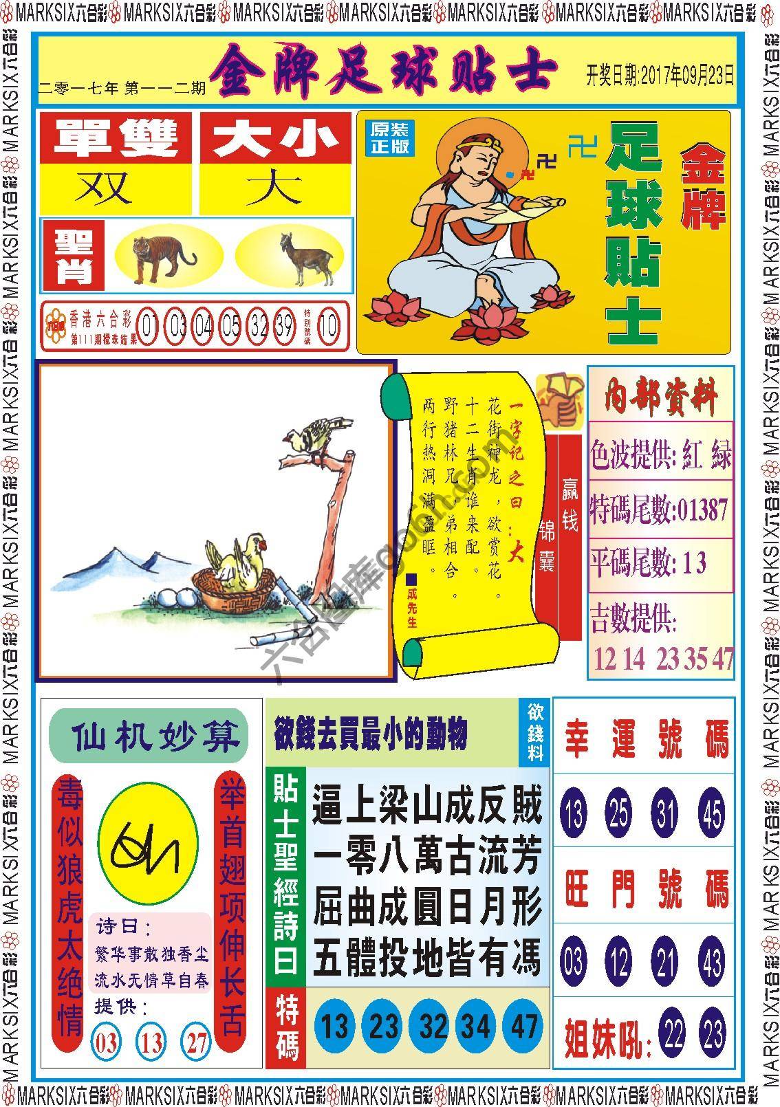 金牌足球贴士