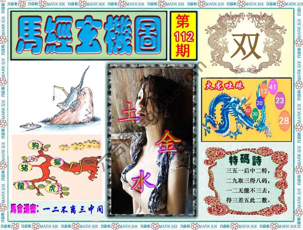 马经玄机图