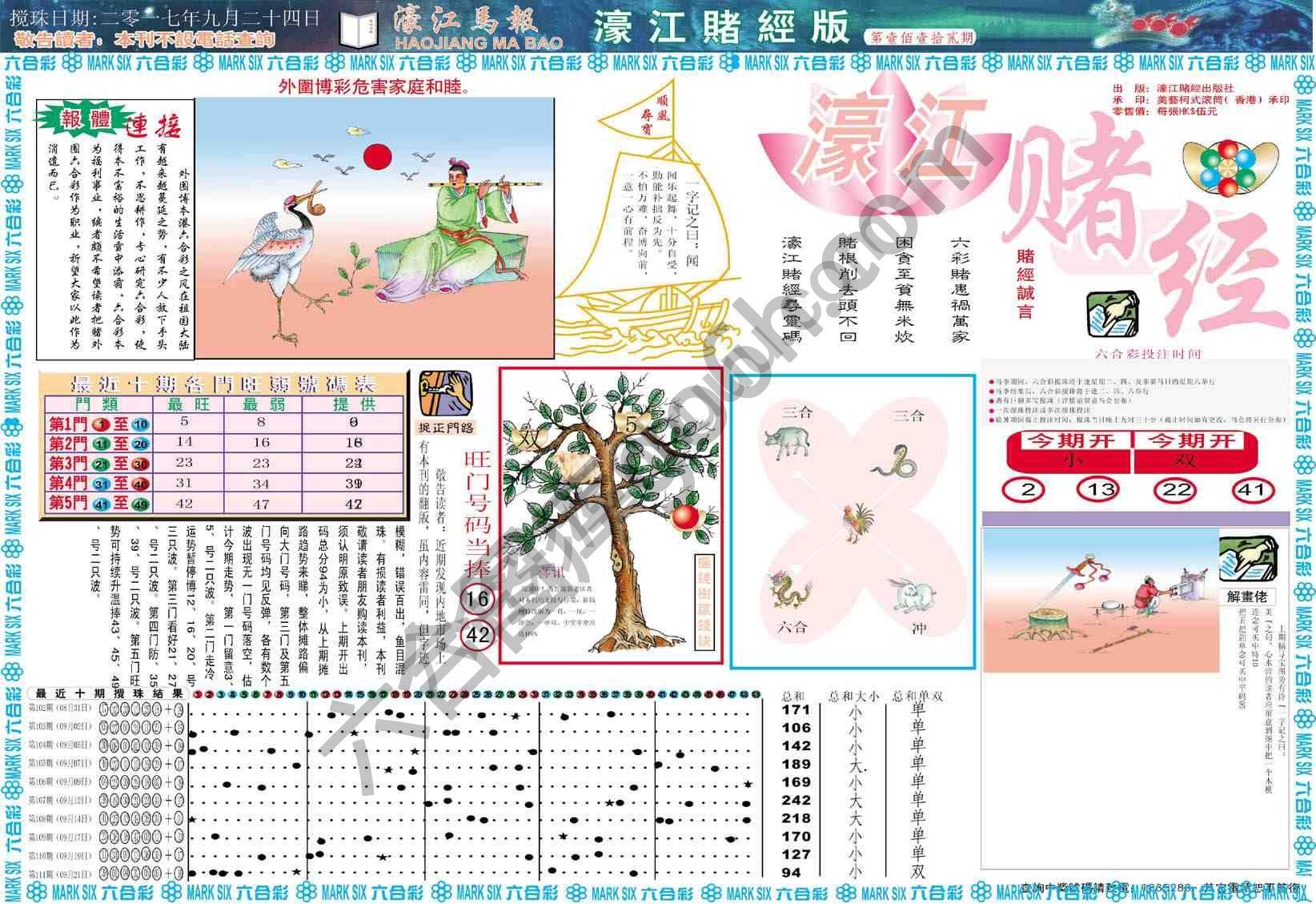 濠江赌经