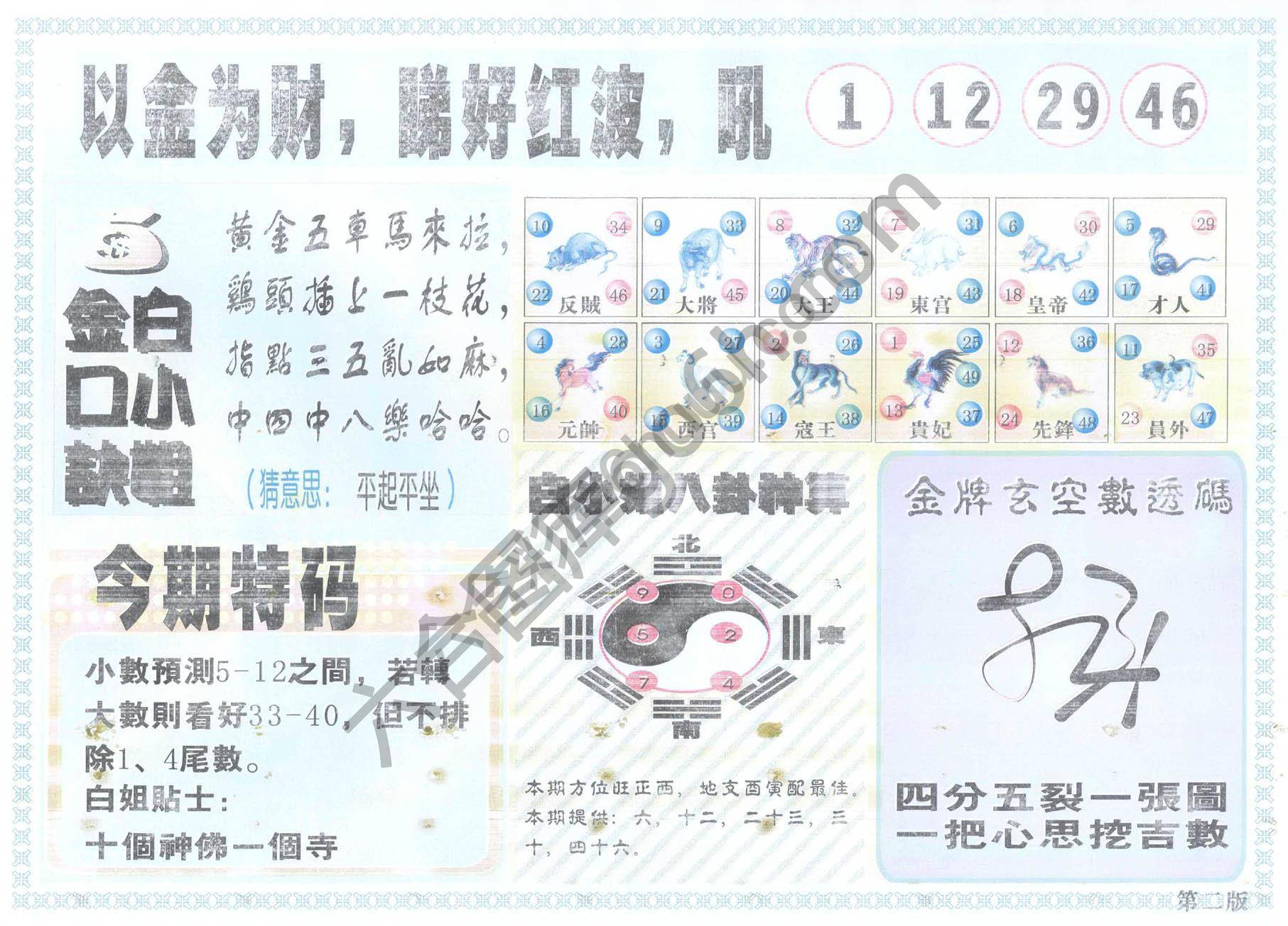 白姐内幕