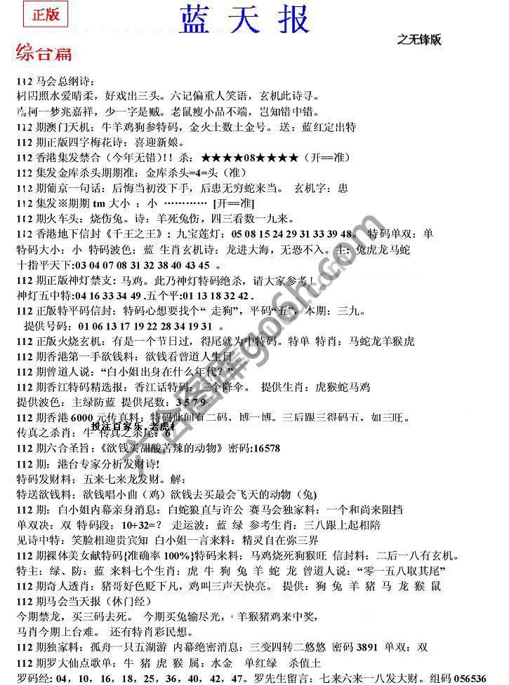 蓝天报无锋版