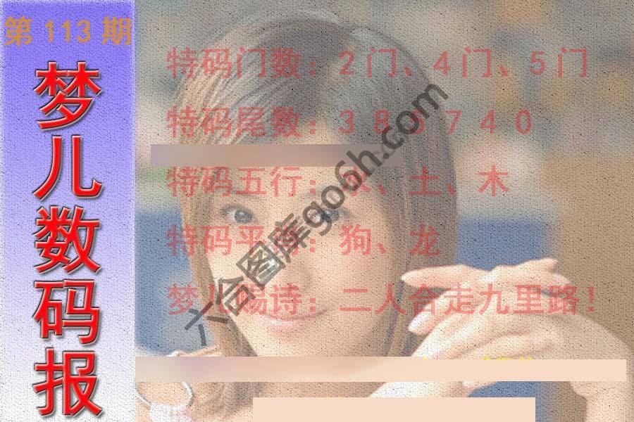 梦儿数码报