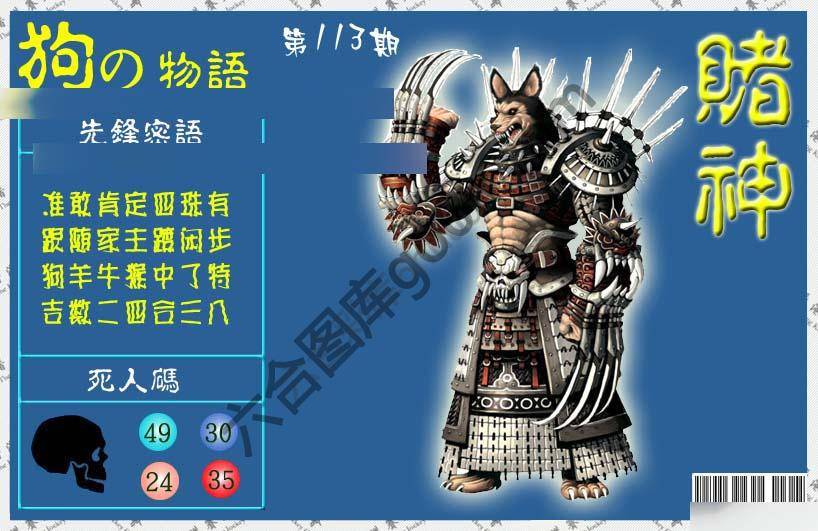 赌神狗报