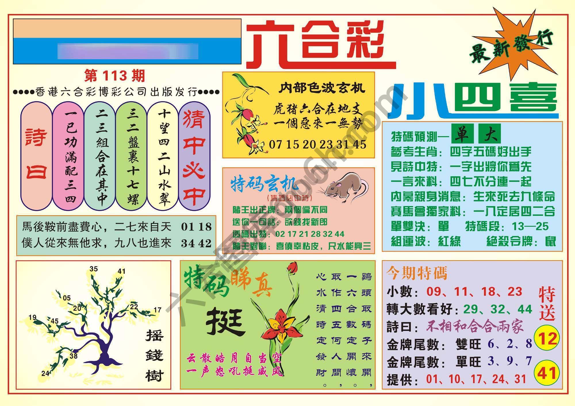 香港小四喜
