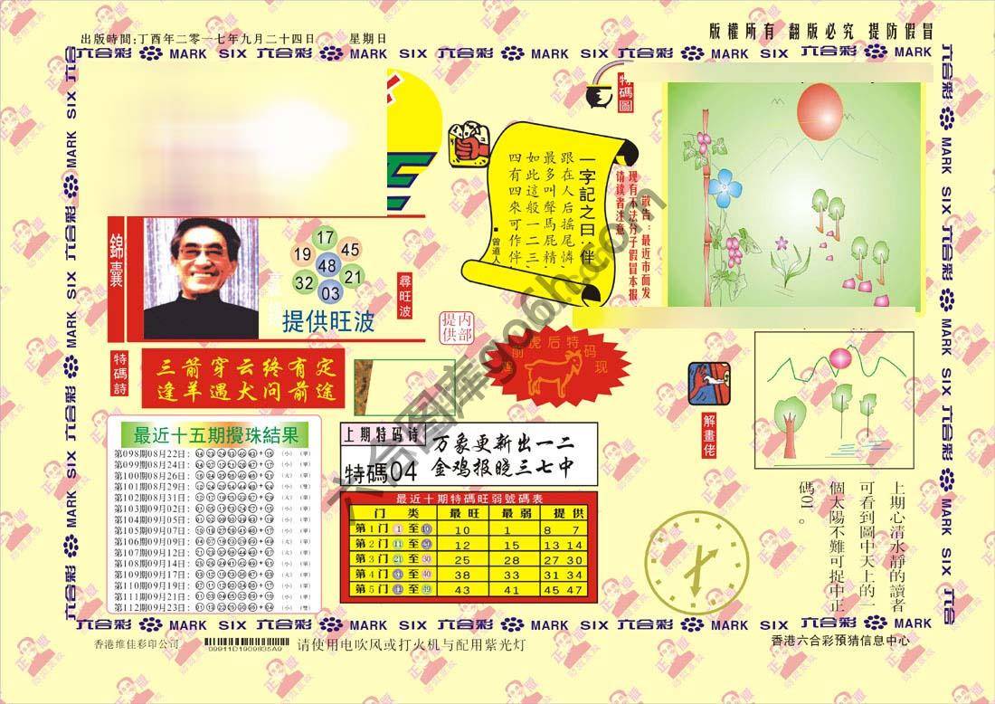 特码王