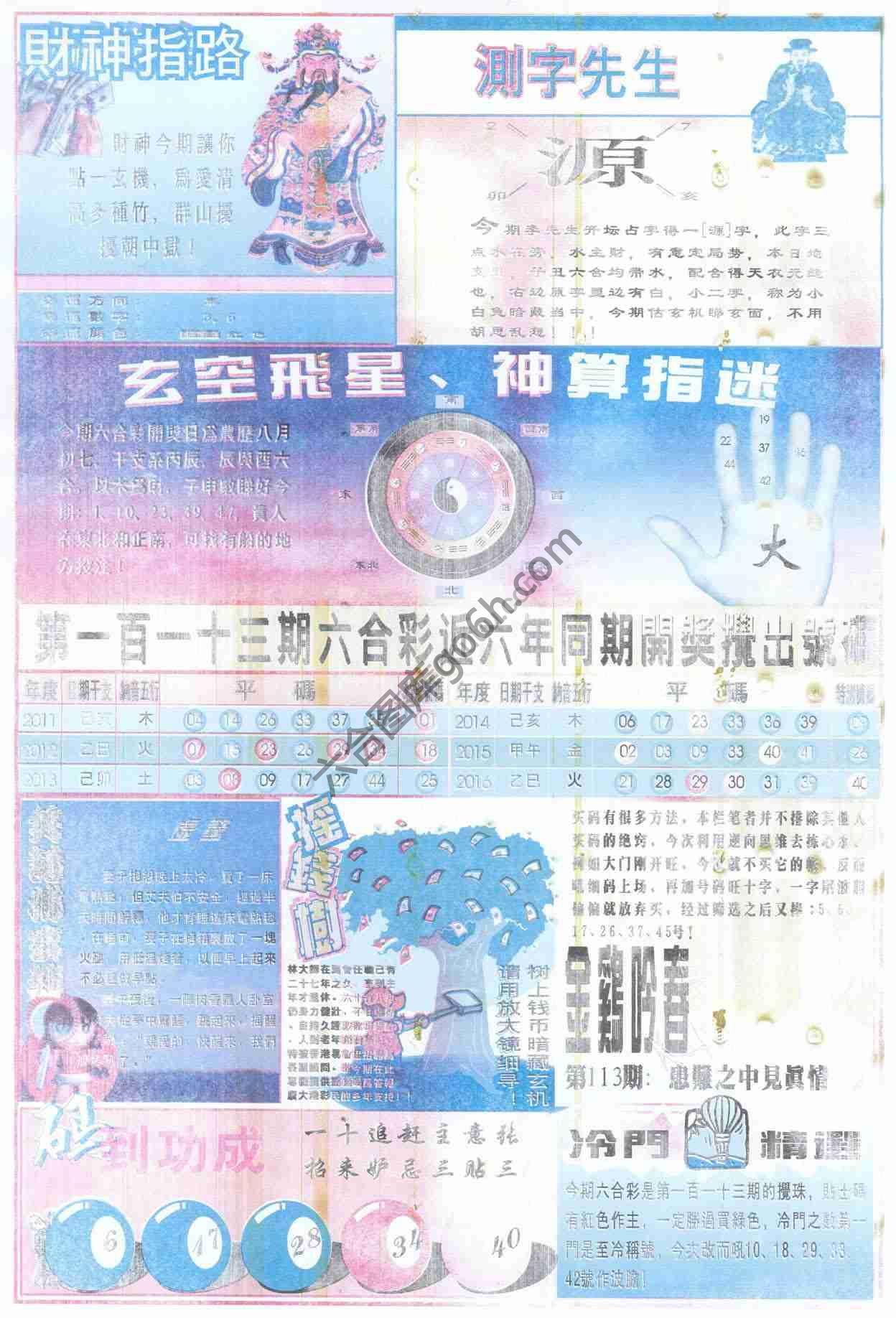 四柱预测