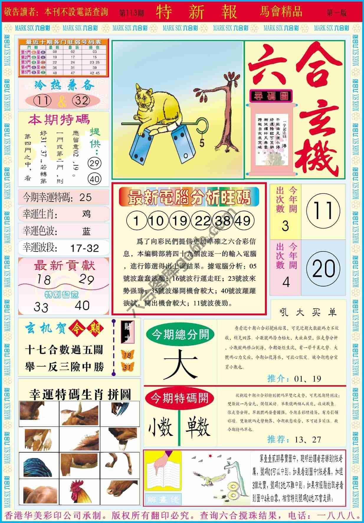 特新报