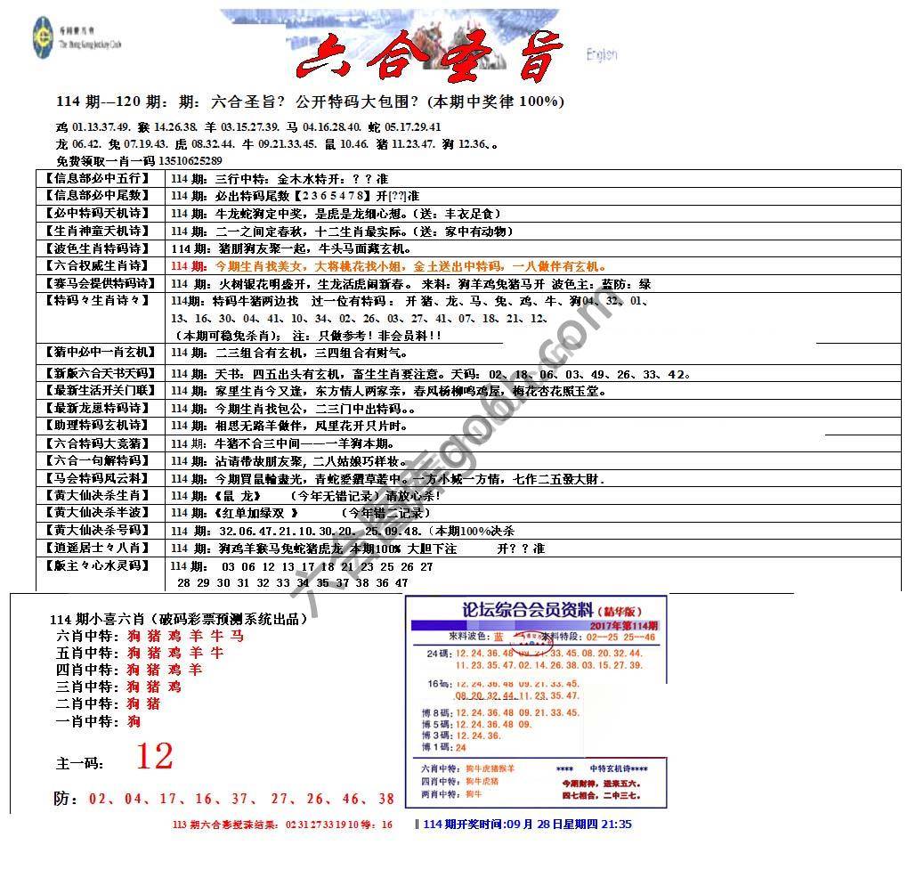 六合圣旨