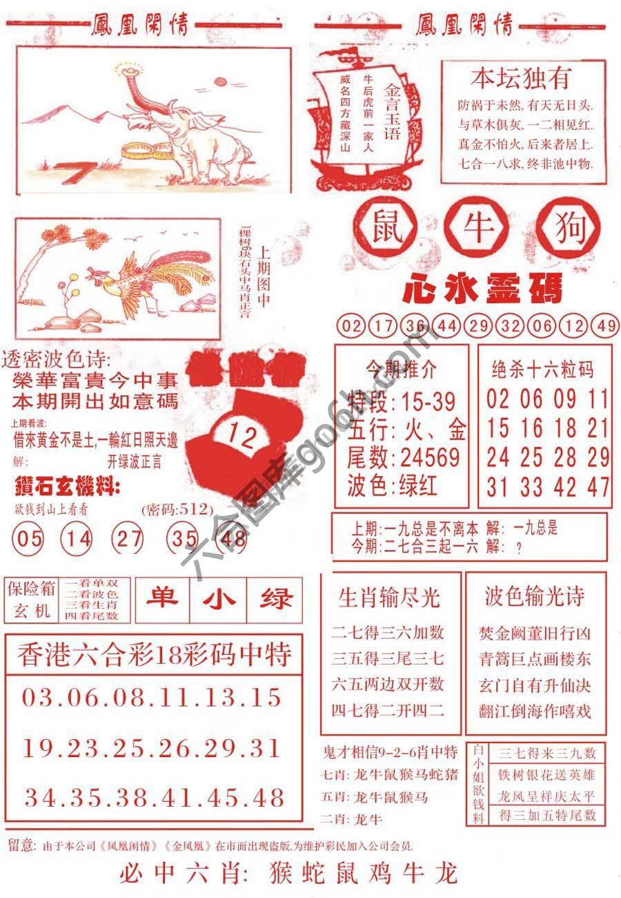 凤凰闲情