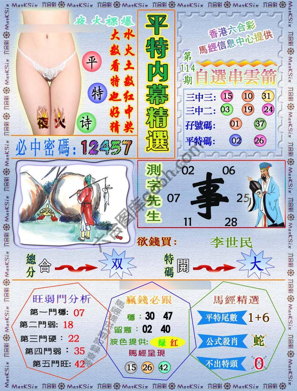 平特内幕精选