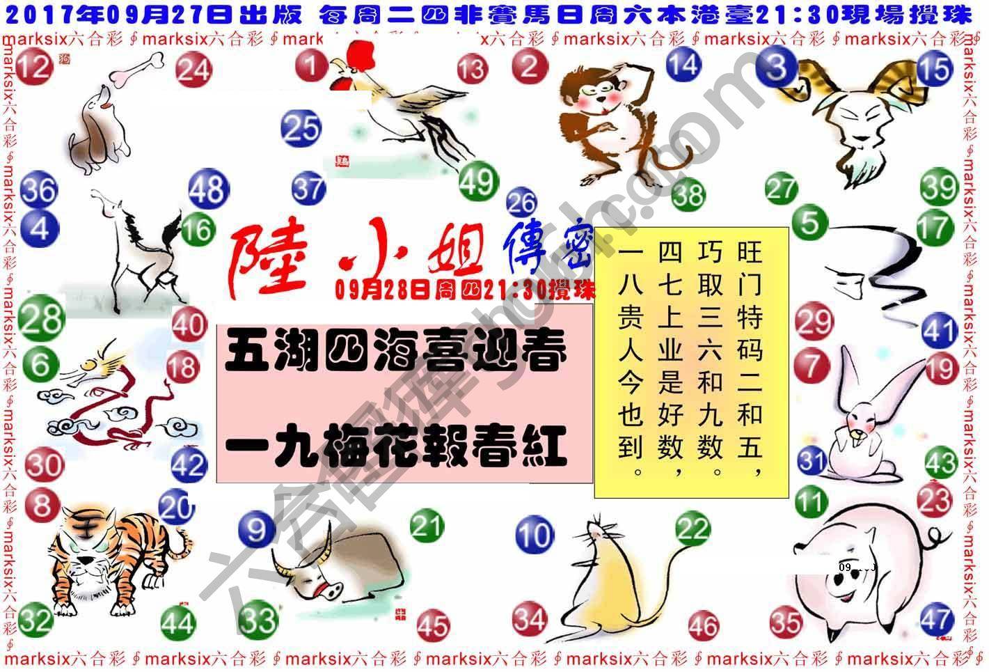 陆小姐传密