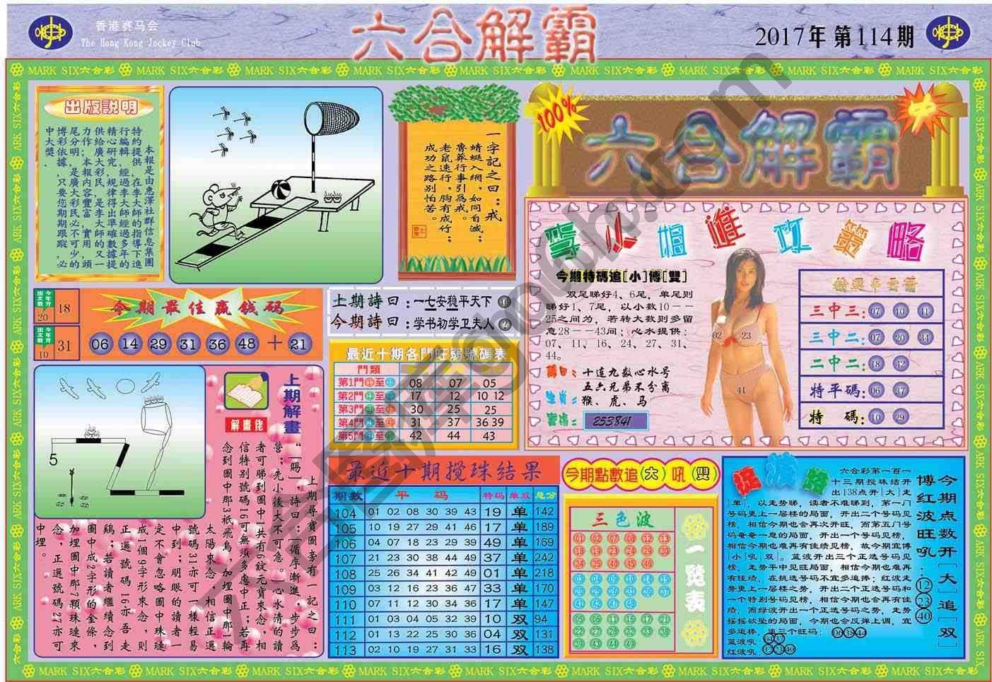 六合解霸