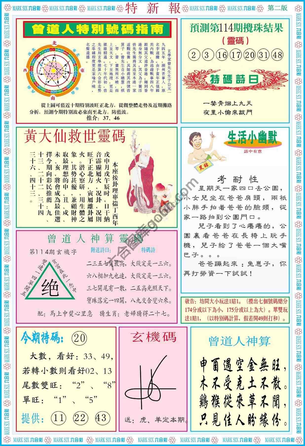 特新报