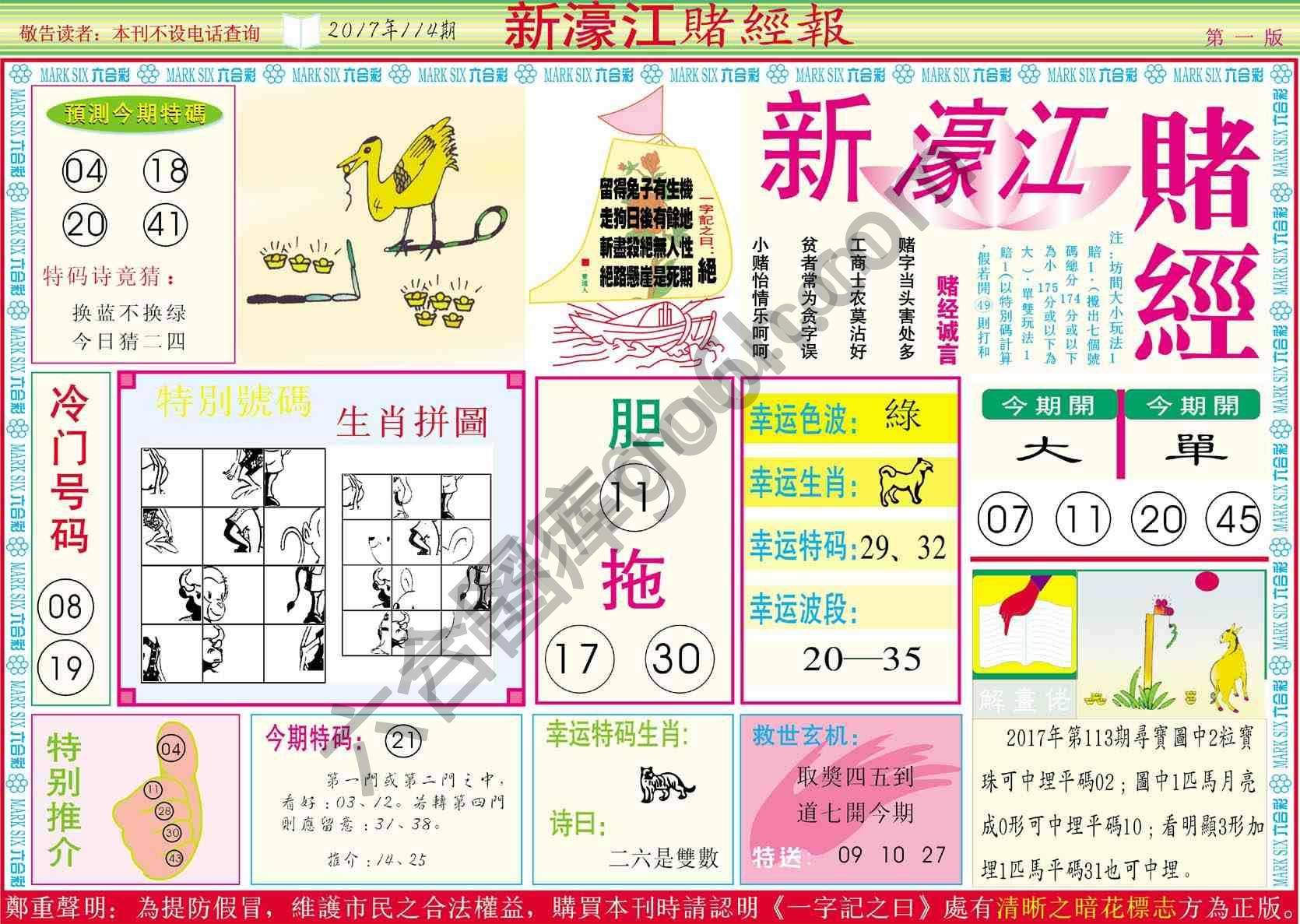新濠江赌经