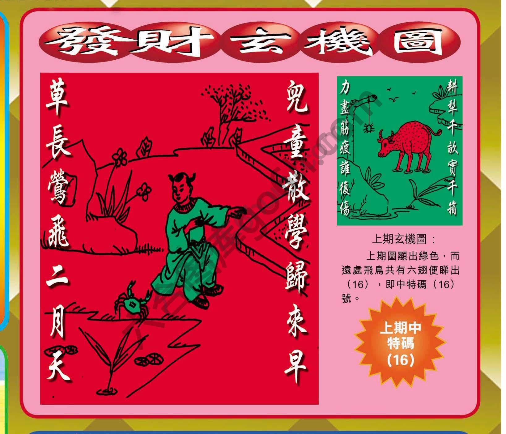 发财玄机图