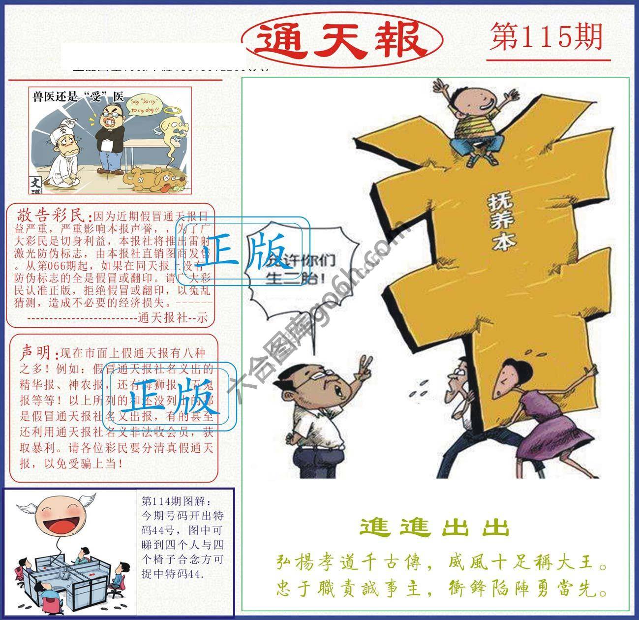 正版通天报