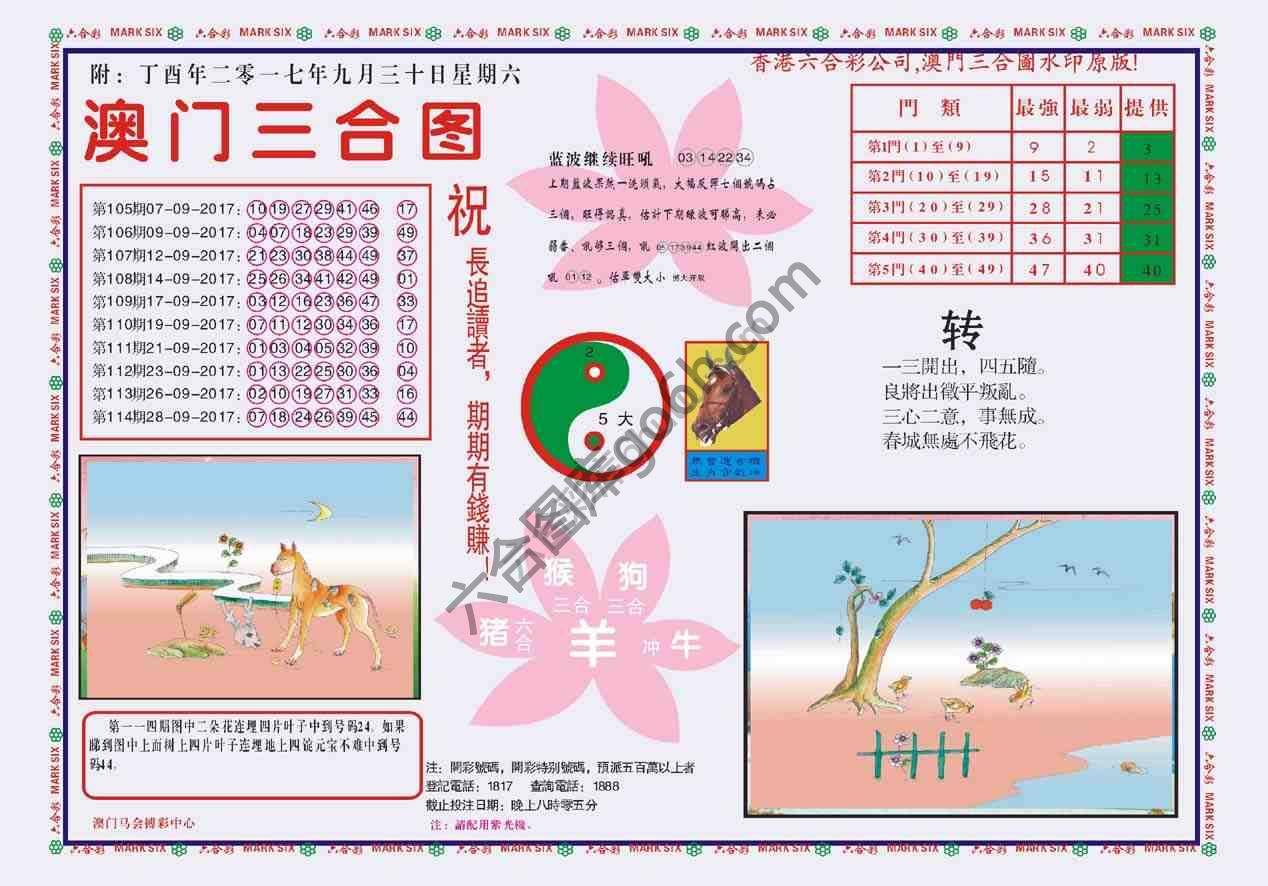 澳门三合图