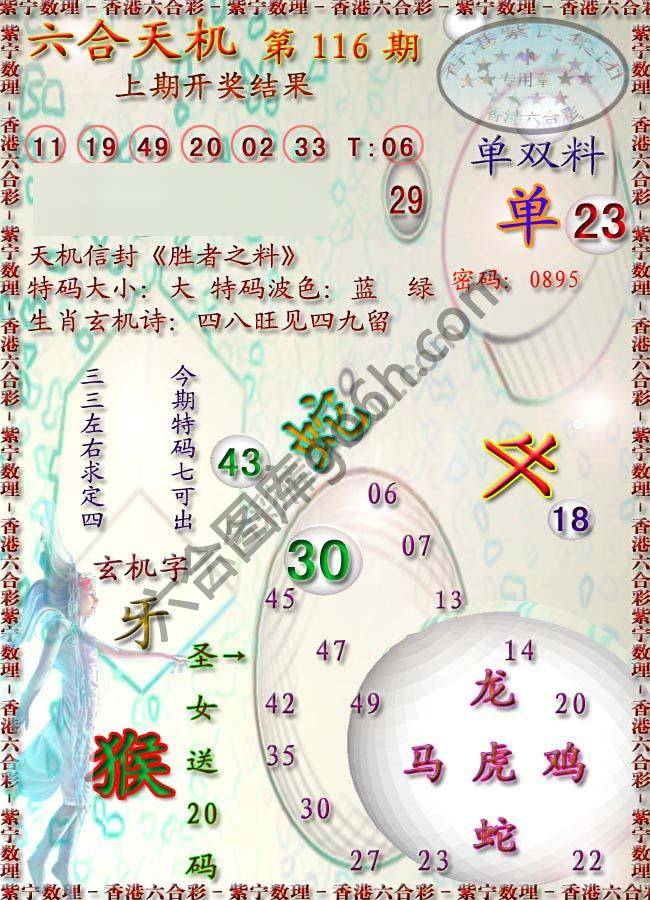 六合天机