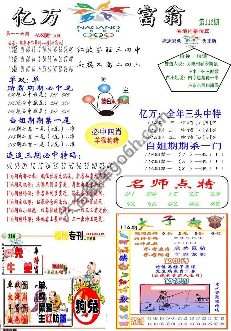 亿万富翁