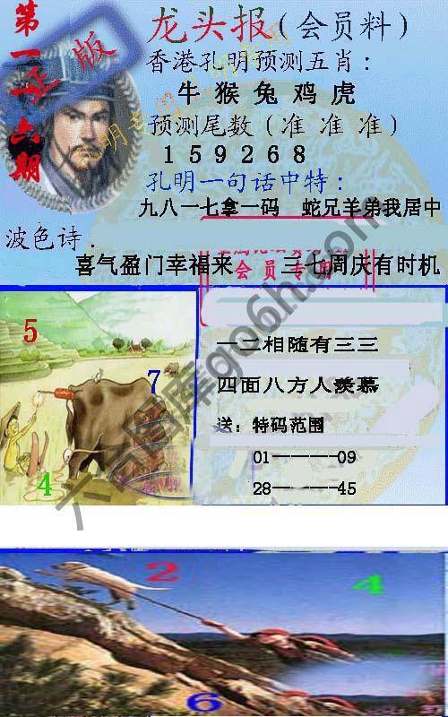 龙头报
