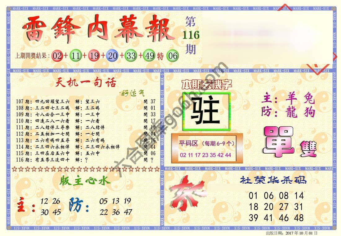 雷锋内幕报