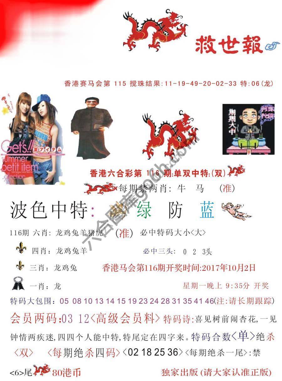 九龙救世报