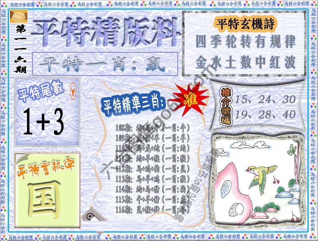 平特精版料