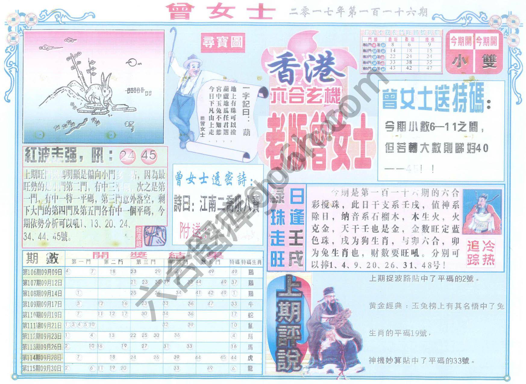 老版曾女士