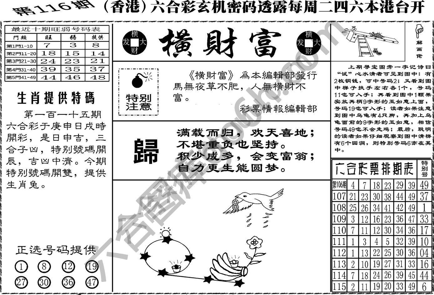 横财富