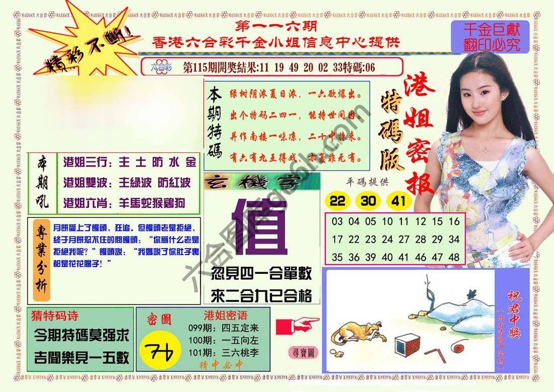 港姐密报