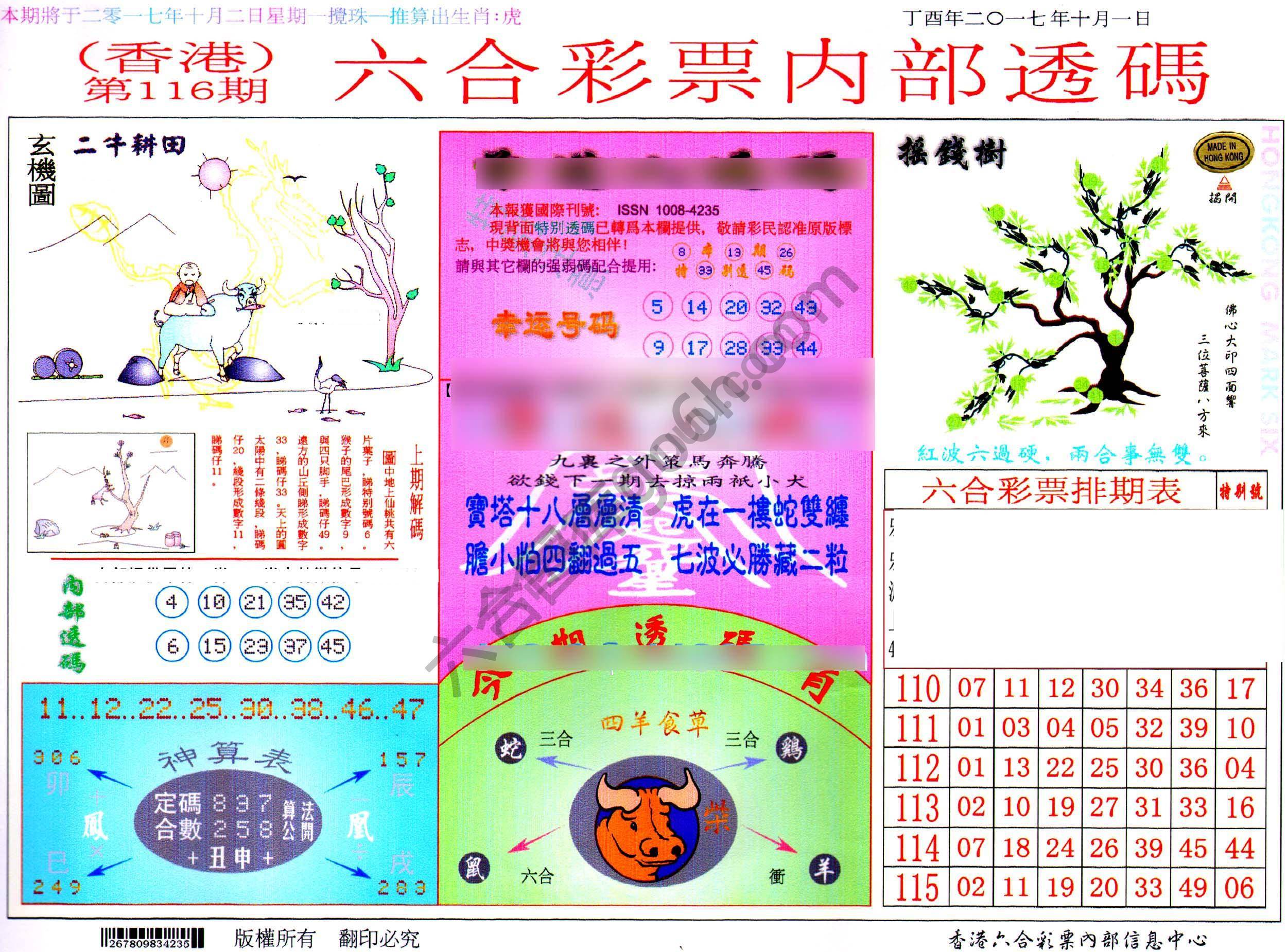 六合内部透码