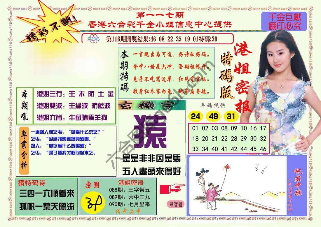 港姐密报