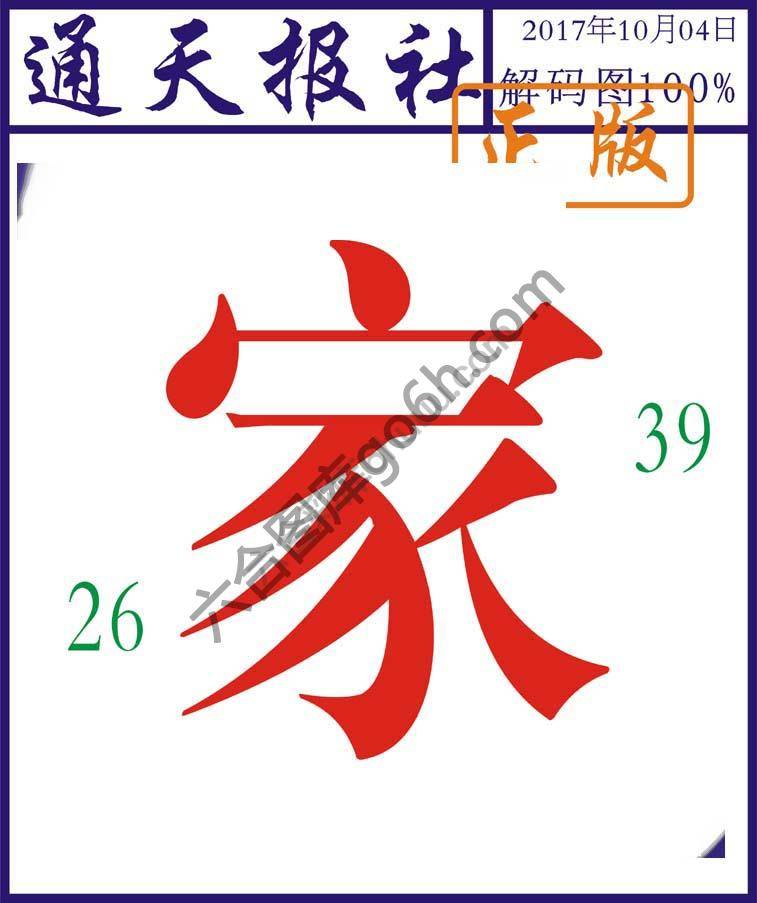 通天报社