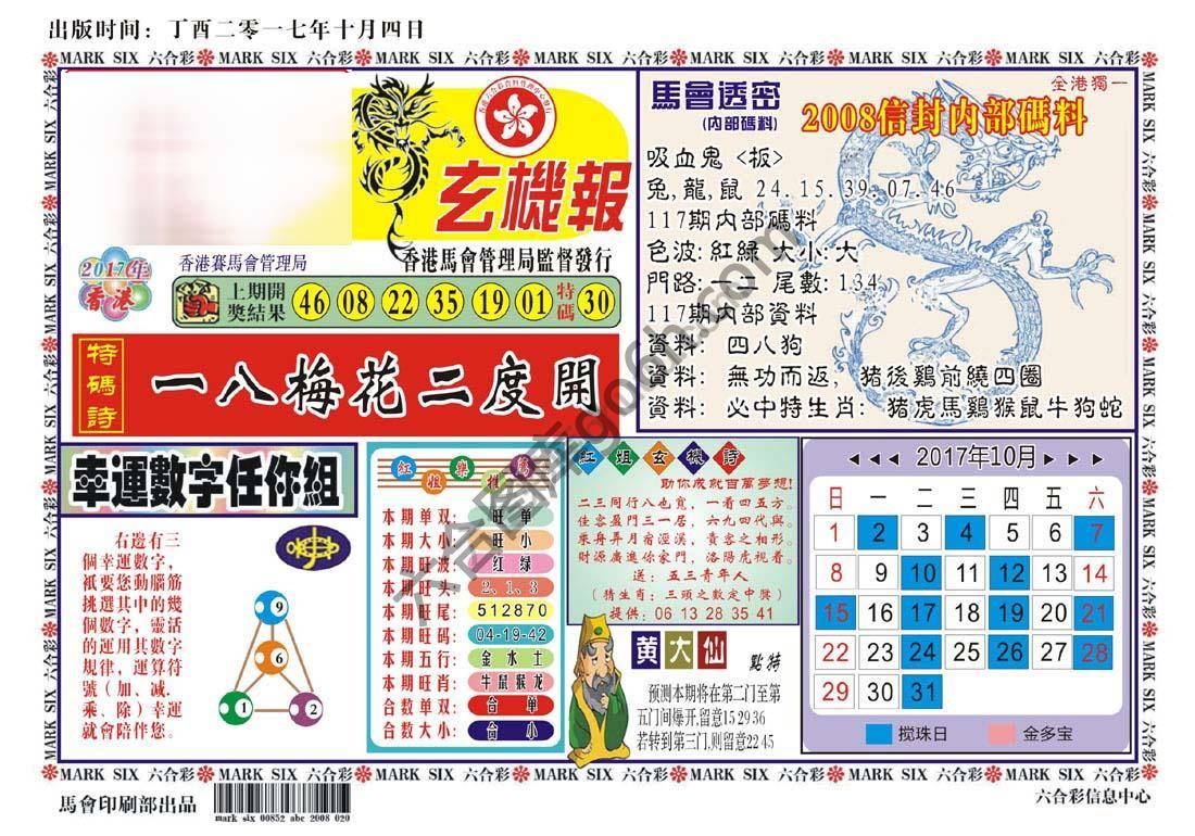 马经传密