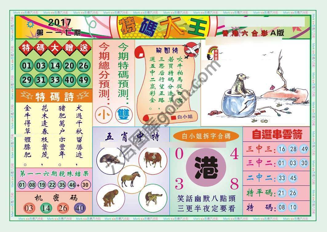 特码大王
