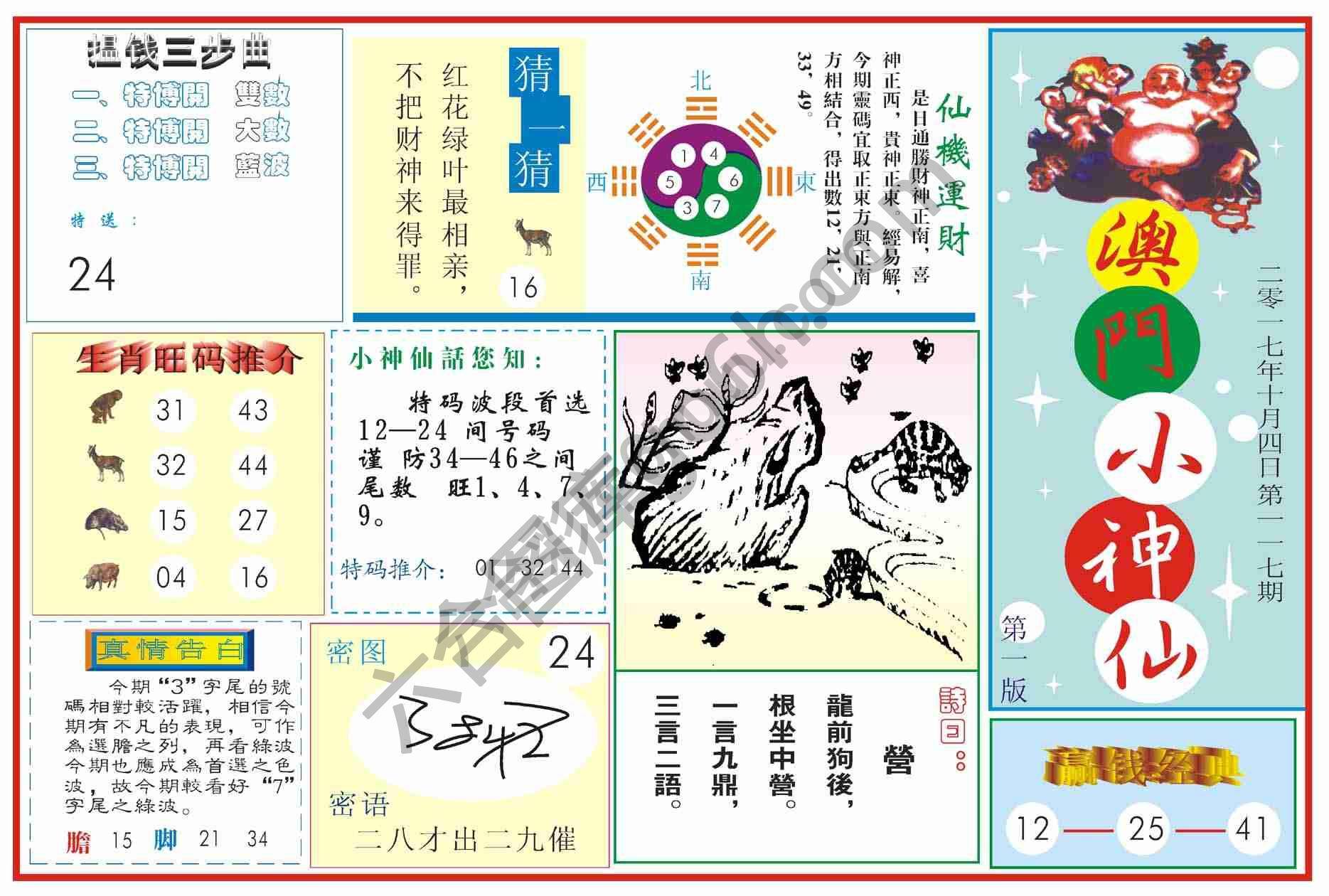 澳门小神仙