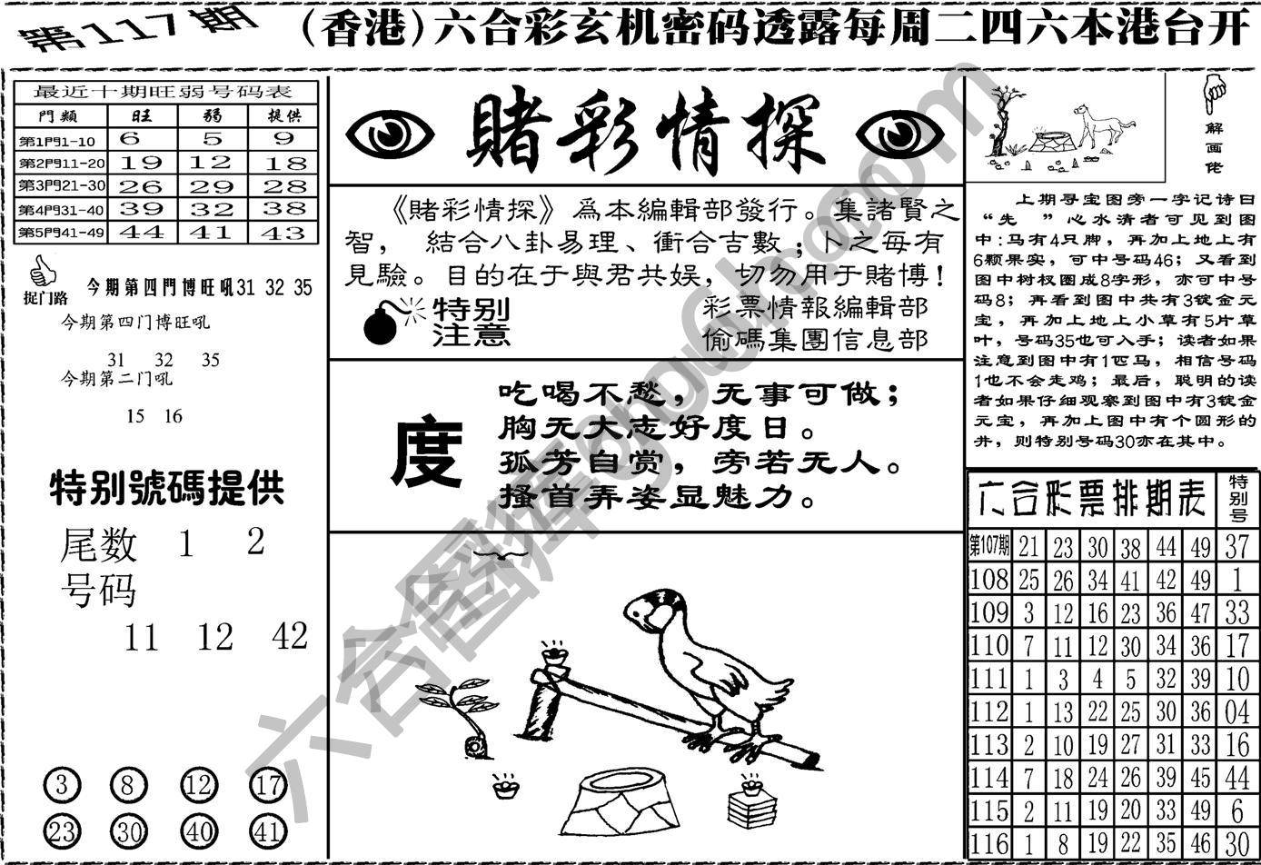 赌彩情探