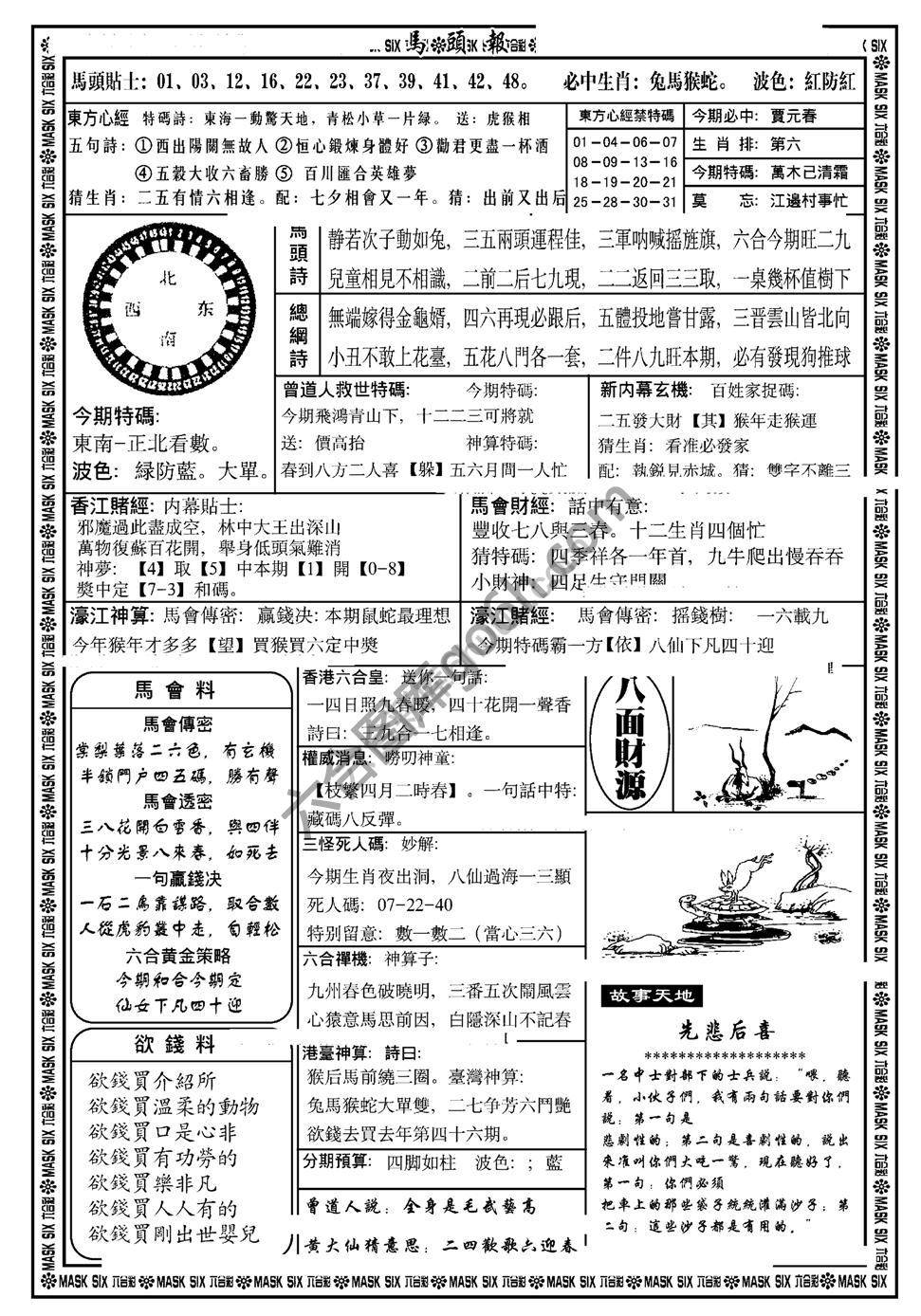 马头报
