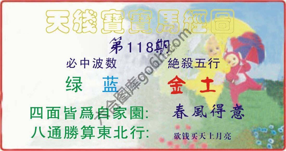 天线宝宝马经图