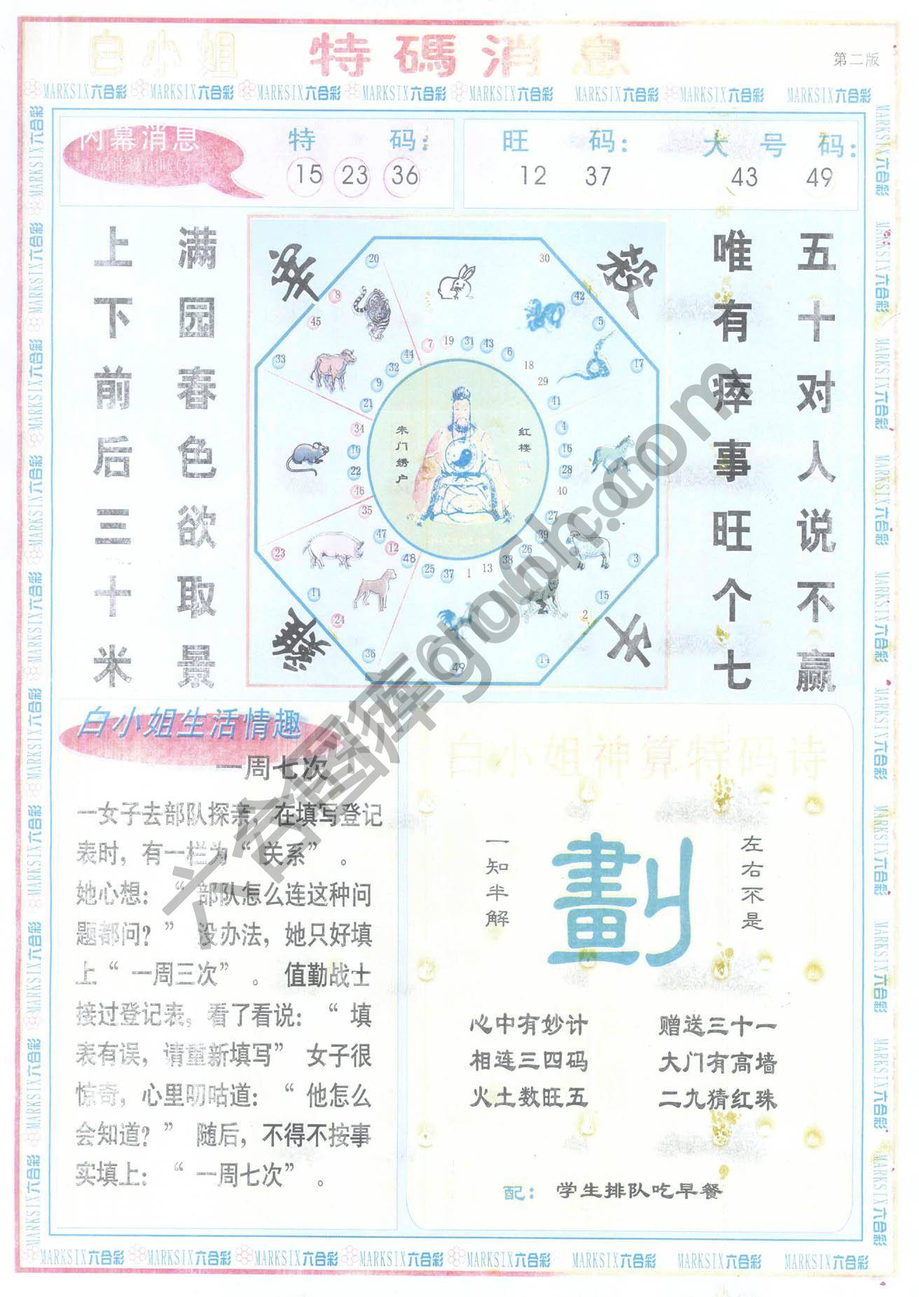 白小姐特码消息