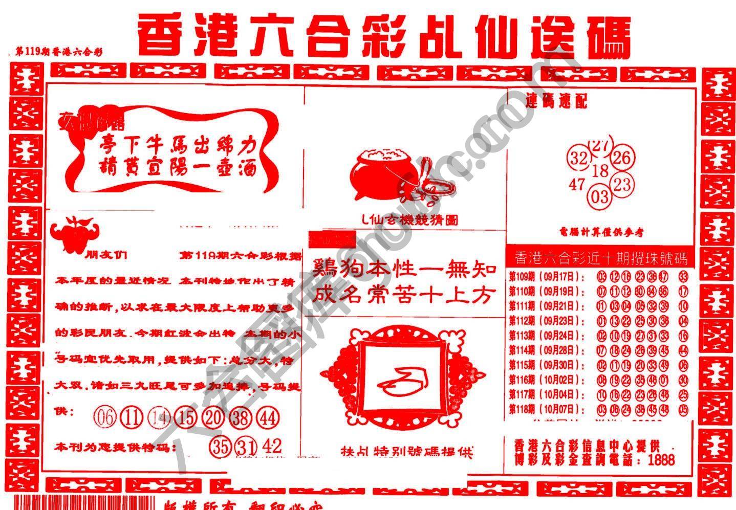 乩仙送码