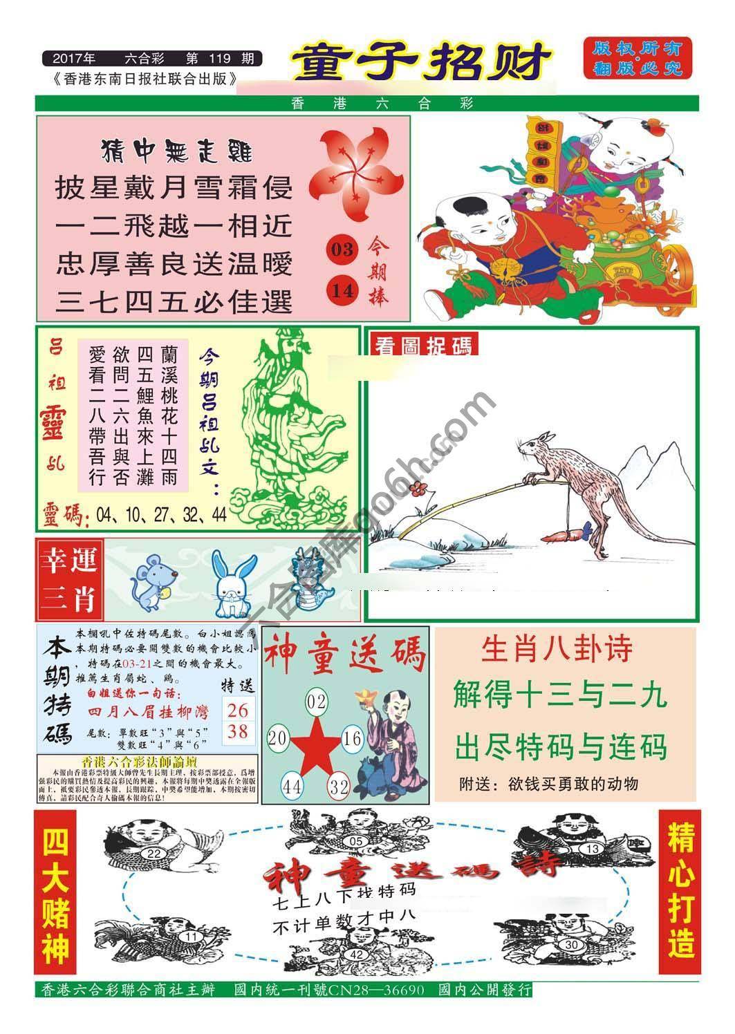 童子招财