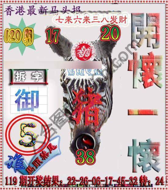 香港马头报